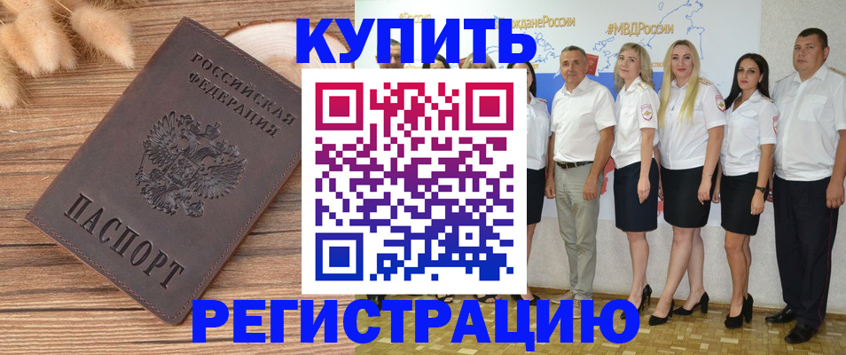 купить прописку в Екатеринбурге