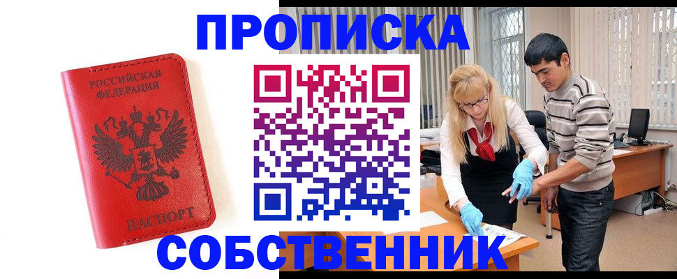 временная регистрация поиск в Екатеринбурге