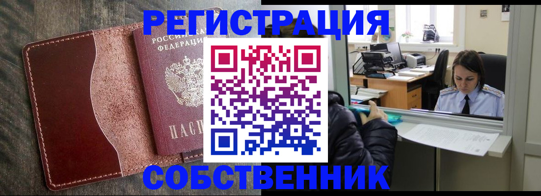 прописка законно в Екатеринбурге