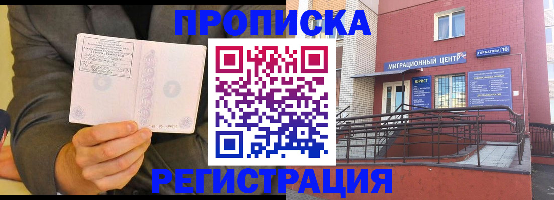 прописка для работы в Екатеринбурге